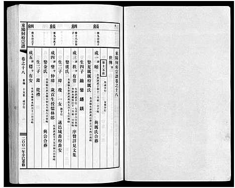 [下载][东阳何府宗谱_46卷首1卷_附2卷]浙江.东阳何府家谱_十九.pdf