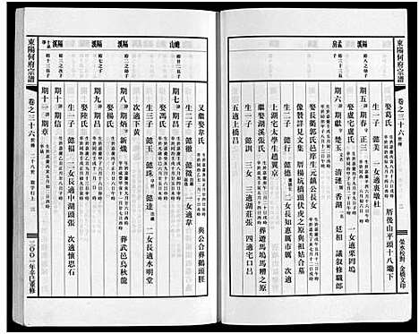 [下载][东阳何府宗谱_46卷首1卷_附2卷]浙江.东阳何府家谱_三十七.pdf