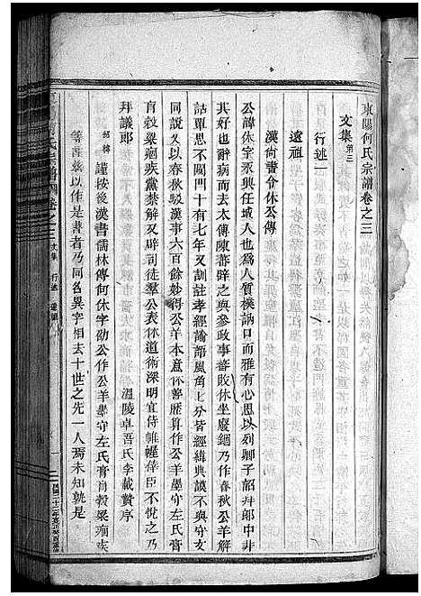 [下载][东阳何氏宗谱_41卷首1卷]浙江.东阳何氏家谱_三.pdf