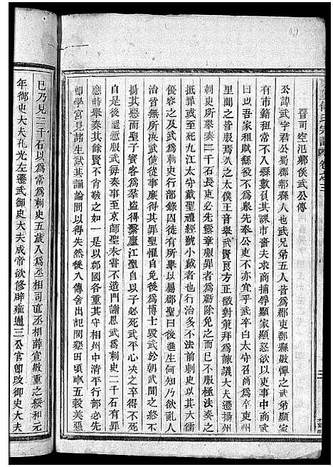 [下载][东阳何氏宗谱_41卷首1卷]浙江.东阳何氏家谱_三.pdf