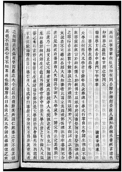 [下载][东阳何氏宗谱_41卷首1卷]浙江.东阳何氏家谱_三.pdf