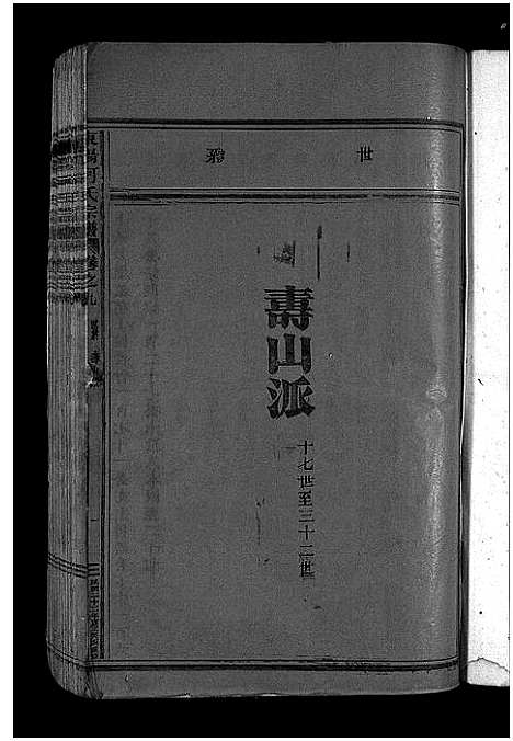 [下载][东阳何氏宗谱_41卷首1卷]浙江.东阳何氏家谱_八.pdf