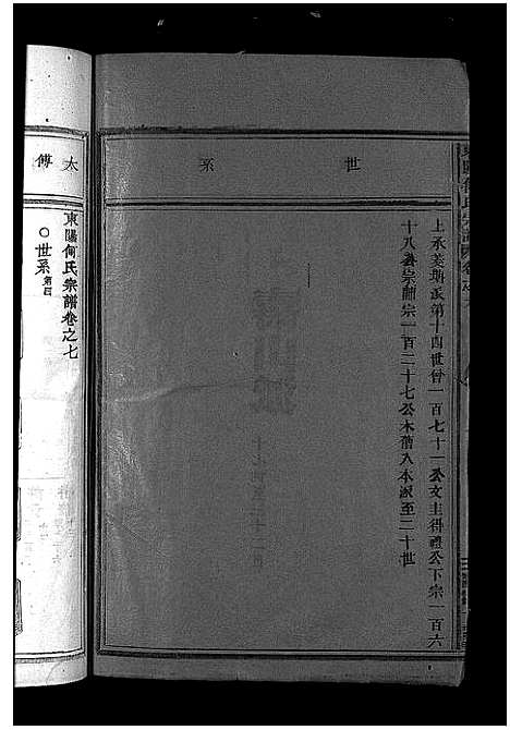 [下载][东阳何氏宗谱_41卷首1卷]浙江.东阳何氏家谱_八.pdf