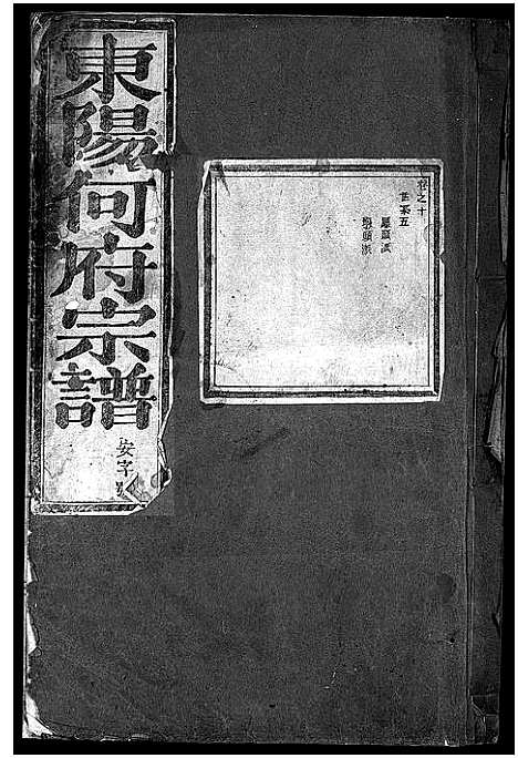 [下载][东阳何氏宗谱_41卷首1卷]浙江.东阳何氏家谱_九.pdf