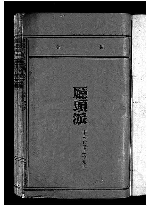 [下载][东阳何氏宗谱_41卷首1卷]浙江.东阳何氏家谱_九.pdf