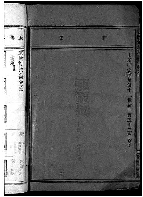 [下载][东阳何氏宗谱_41卷首1卷]浙江.东阳何氏家谱_九.pdf