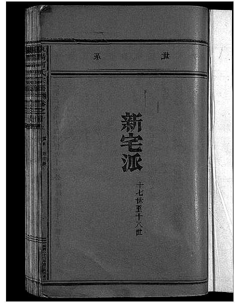 [下载][东阳何氏宗谱_41卷首1卷]浙江.东阳何氏家谱_十二.pdf