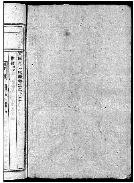 [下载][东阳何氏宗谱_41卷首1卷]浙江.东阳何氏家谱_十九.pdf