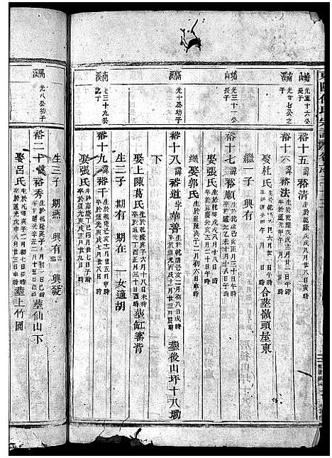 [下载][东阳何氏宗谱_41卷首1卷]浙江.东阳何氏家谱_二十六.pdf