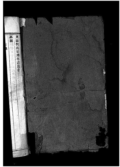 [下载][东阳何氏宗谱_41卷首1卷]浙江.东阳何氏家谱_三十二.pdf