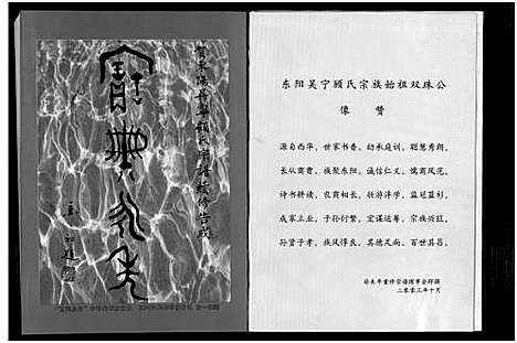 [下载][东阳吴宁顾氏宗谱_不分卷]浙江.东阳吴宁顾氏家谱.pdf