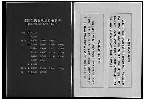 [下载][东阳吴氏春秋_1卷]浙江.东阳吴氏春秋.pdf