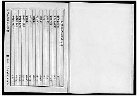 [下载][东阳会源蒋氏宗谱_10卷]浙江.东阳会源蒋氏家谱_三.pdf