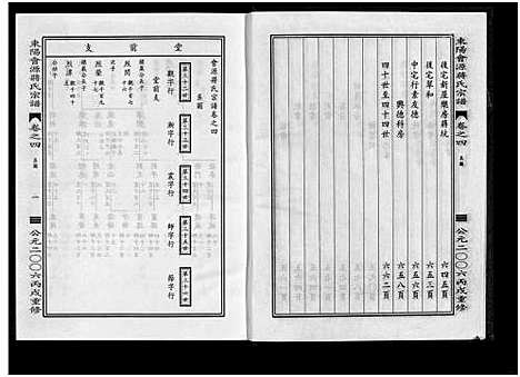 [下载][东阳会源蒋氏宗谱_10卷]浙江.东阳会源蒋氏家谱_四.pdf