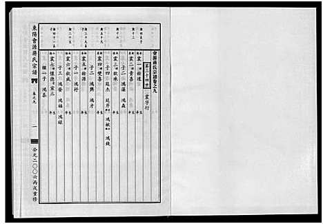 [下载][东阳会源蒋氏宗谱_10卷]浙江.东阳会源蒋氏家谱_九.pdf