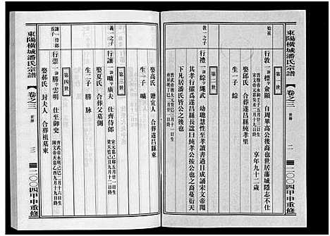 [下载][东阳横城潘氏宗谱_6卷]浙江.东阳横城潘氏家谱_三.pdf