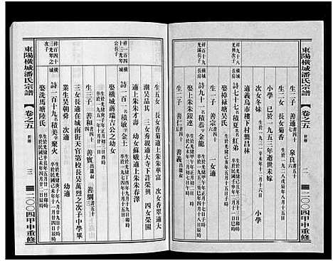 [下载][东阳横城潘氏宗谱_6卷]浙江.东阳横城潘氏家谱_五.pdf