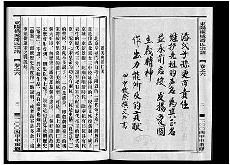 [下载][东阳横城潘氏宗谱_6卷]浙江.东阳横城潘氏家谱_六.pdf