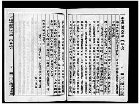 [下载][东阳横城潘氏宗谱_6卷]浙江.东阳横城潘氏家谱_六.pdf