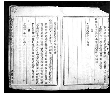 [下载][东阳沈氏宗谱]浙江.东阳沈氏家谱_一.pdf