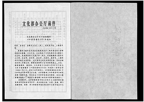 [下载][东阳沈氏宗谱_5卷]浙江.东阳沈氏家谱_一.pdf