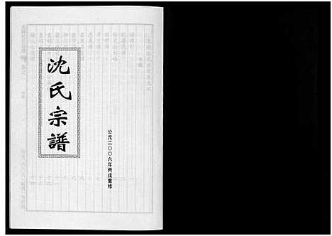 [下载][东阳沈氏宗谱_5卷]浙江.东阳沈氏家谱_二.pdf