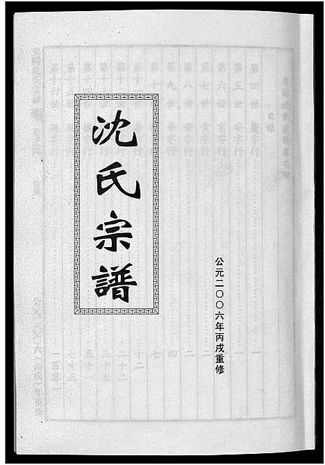 [下载][东阳沈氏宗谱_5卷]浙江.东阳沈氏家谱_四.pdf