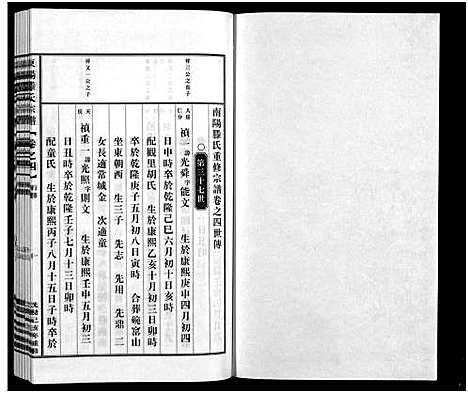 [下载][东阳滕家宗谱_5卷]浙江.东阳滕家家谱_四.pdf