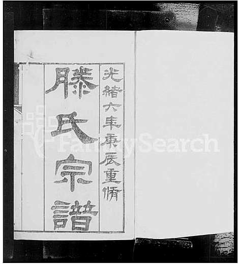 [下载][东阳滕氏宗谱_20卷]浙江.东阳滕氏家谱_一.pdf