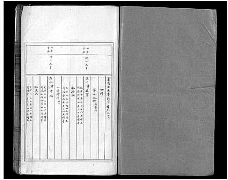 [下载][东阳瀔溪李氏宗谱_12卷首1卷]浙江.东阳瀔溪李氏家谱_十一.pdf