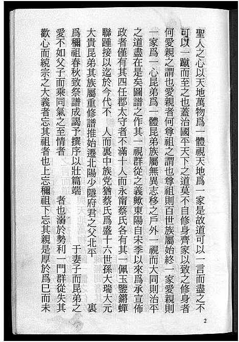 [下载][东阳茶场蔡氏宗谱_4卷]浙江.东阳茶场蔡氏家谱_一.pdf