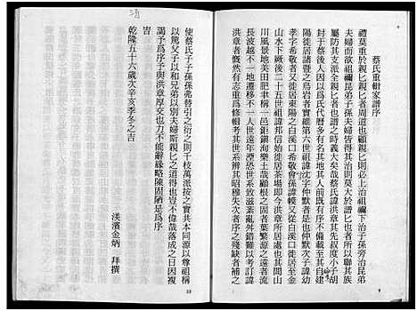 [下载][东阳茶场蔡氏宗谱_4卷]浙江.东阳茶场蔡氏家谱_一.pdf