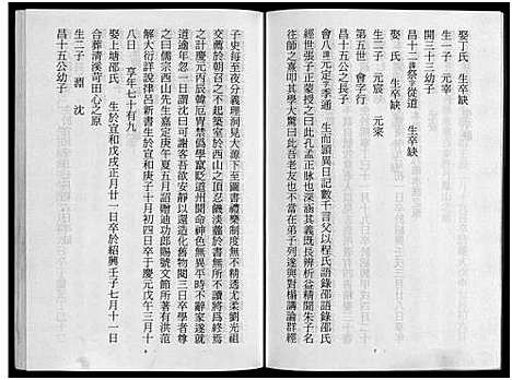 [下载][东阳茶场蔡氏宗谱_4卷]浙江.东阳茶场蔡氏家谱_二.pdf