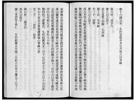 [下载][东阳茶场蔡氏宗谱_4卷]浙江.东阳茶场蔡氏家谱_二.pdf