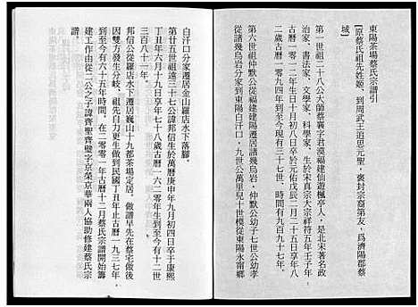 [下载][东阳茶场蔡氏宗谱_4卷]浙江.东阳茶场蔡氏家谱_三.pdf