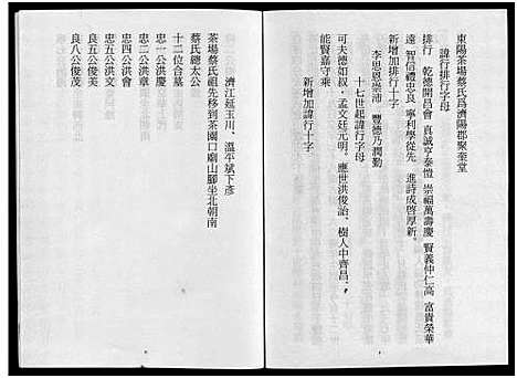 [下载][东阳茶场蔡氏宗谱_4卷]浙江.东阳茶场蔡氏家谱_三.pdf