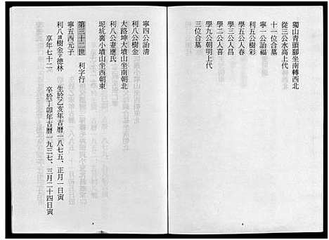 [下载][东阳茶场蔡氏宗谱_4卷]浙江.东阳茶场蔡氏家谱_三.pdf