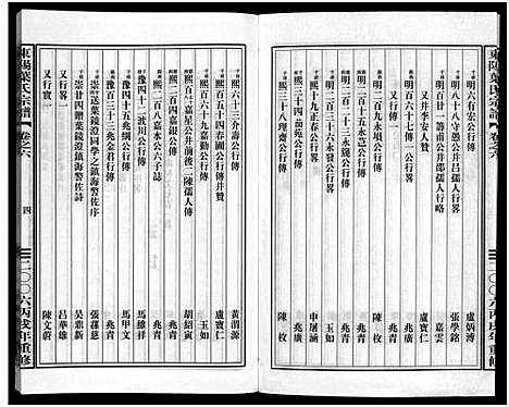 [下载][东阳叶氏宗谱_6卷]浙江.东阳叶氏家谱_六.pdf