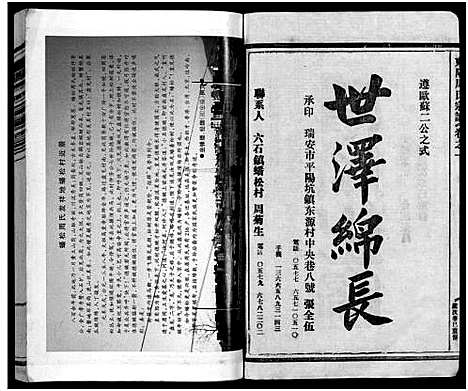 [下载][东阳蟠松周氏宗谱_18卷]浙江.东阳蟠松周氏家谱_一.pdf