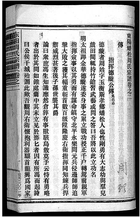 [下载][东阳蟠松周氏宗谱_18卷]浙江.东阳蟠松周氏家谱_二.pdf