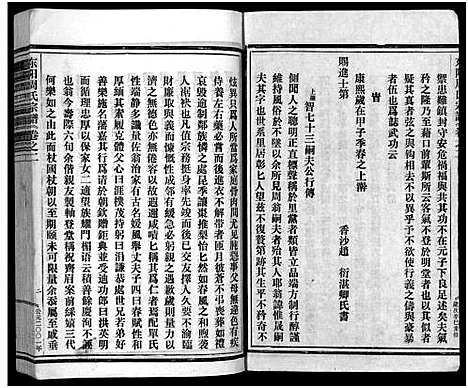 [下载][东阳蟠松周氏宗谱_18卷]浙江.东阳蟠松周氏家谱_二.pdf