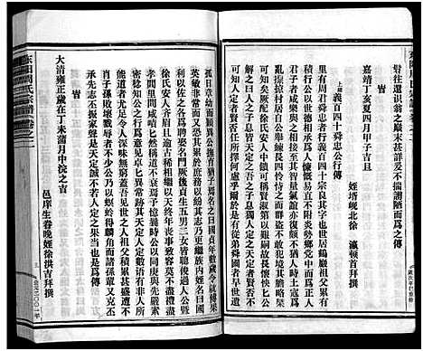 [下载][东阳蟠松周氏宗谱_18卷]浙江.东阳蟠松周氏家谱_二.pdf