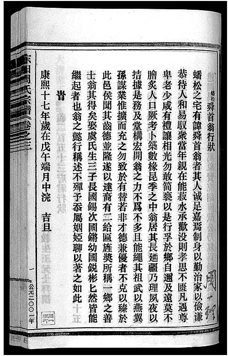 [下载][东阳蟠松周氏宗谱_18卷]浙江.东阳蟠松周氏家谱_三.pdf