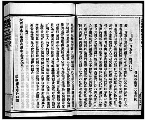 [下载][东阳蟠松周氏宗谱_18卷]浙江.东阳蟠松周氏家谱_三.pdf