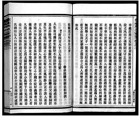 [下载][东阳蟠松周氏宗谱_18卷]浙江.东阳蟠松周氏家谱_三.pdf