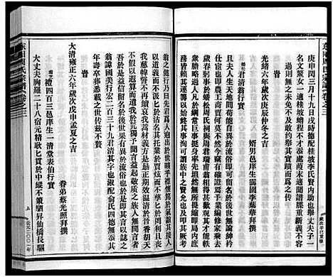 [下载][东阳蟠松周氏宗谱_18卷]浙江.东阳蟠松周氏家谱_三.pdf