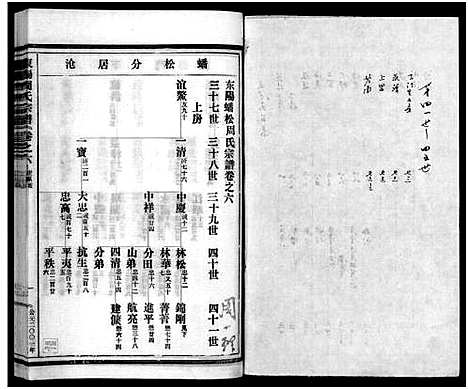 [下载][东阳蟠松周氏宗谱_18卷]浙江.东阳蟠松周氏家谱_六.pdf