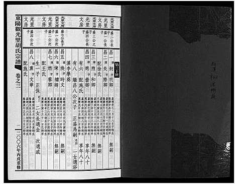 [下载][东阳观光里胡氏宗谱_6卷]浙江.东阳观光里胡氏家谱_三.pdf