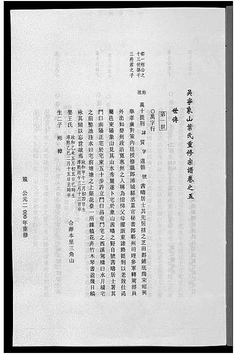 [下载][东阳象山叶氏家乘_17卷]浙江.东阳象山叶氏家乘_四.pdf