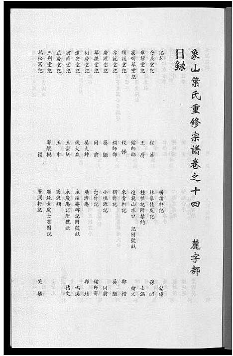 [下载][东阳象山叶氏家乘_17卷]浙江.东阳象山叶氏家乘_十.pdf